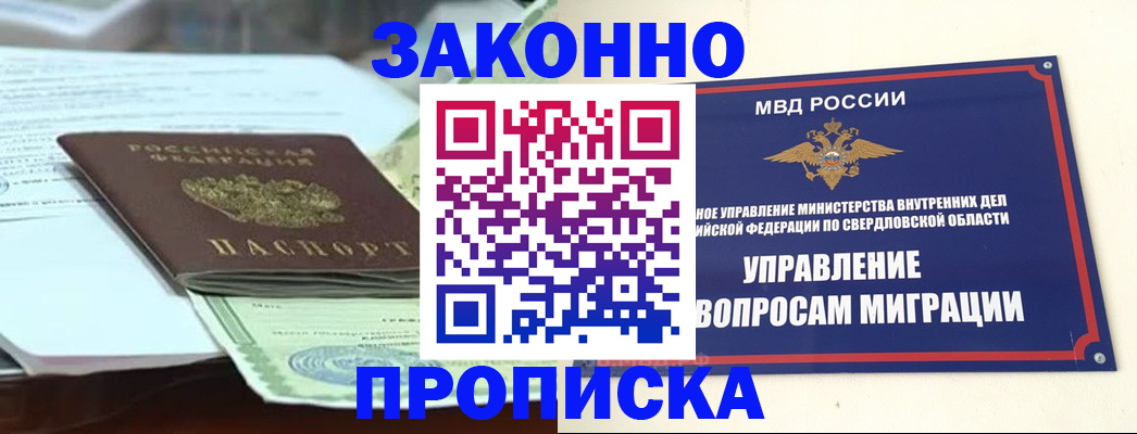временная прописка в Ишимбае