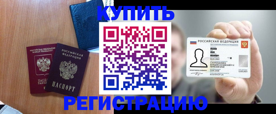 временная регистрация для всех в Ишимбае