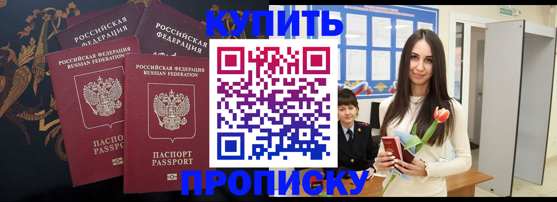 прописка гарантия в Ишимбае